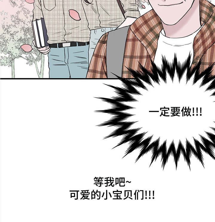 《迷惑行动》第9话 第12页