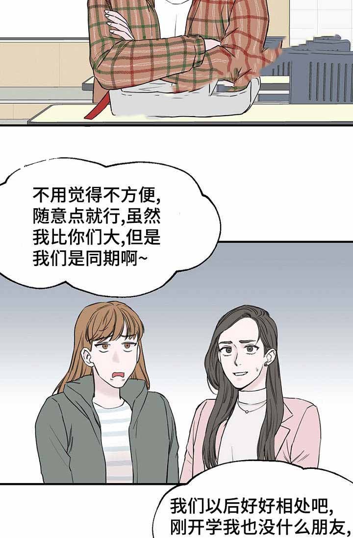 《迷惑行动》第9话 第17页
