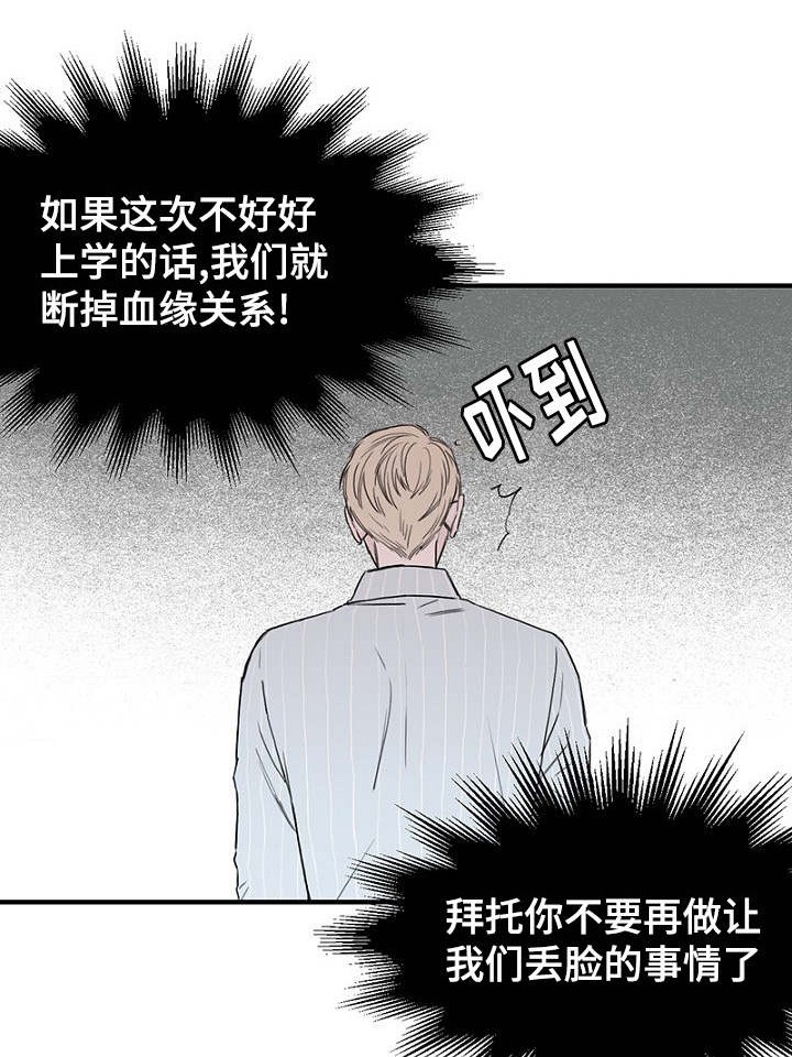 《迷惑行动》第9话 第1页