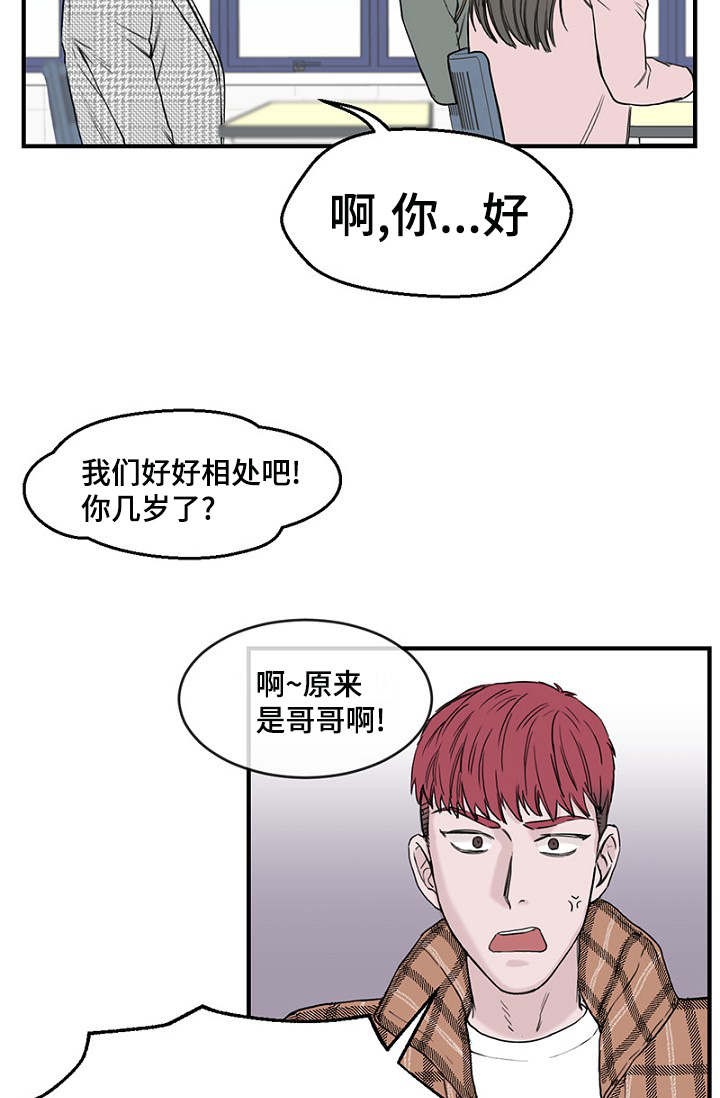 《迷惑行动》第9话 第22页