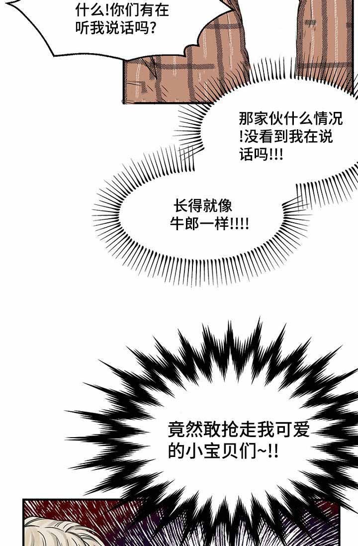 《迷惑行动》第9话 第23页