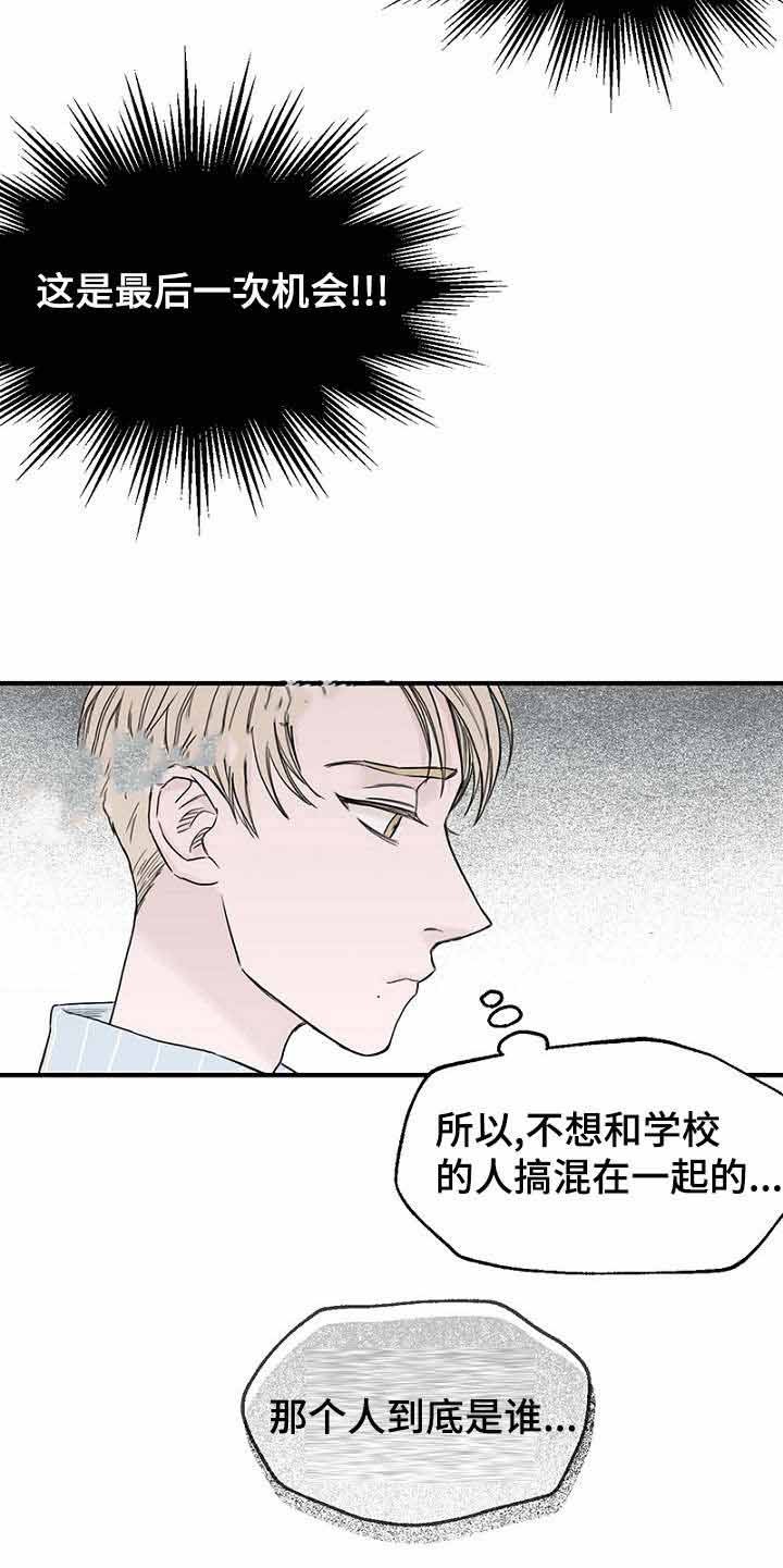 《迷惑行动》第9话 第2页