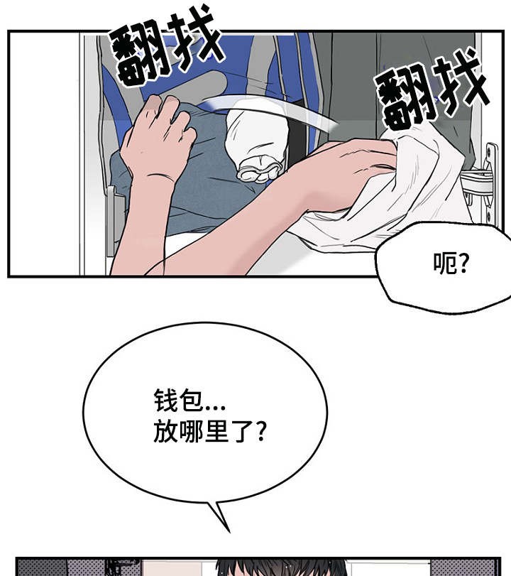 《迷惑行动》第9话 第7页