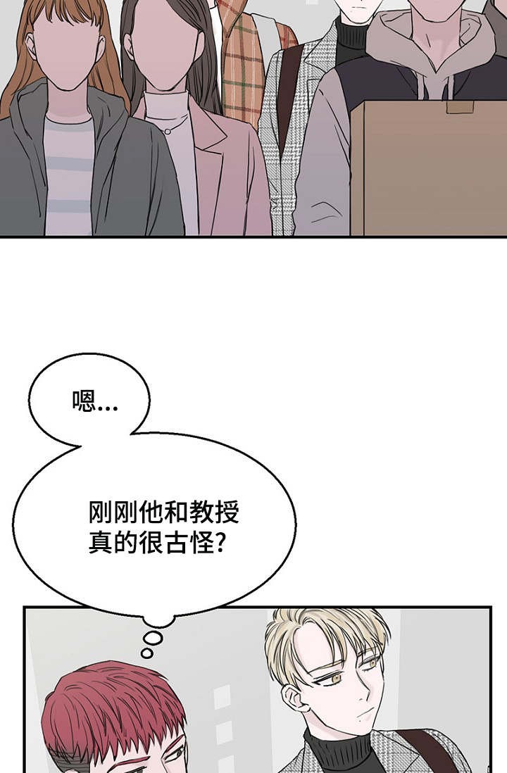 《迷惑行动》第11话 第11页