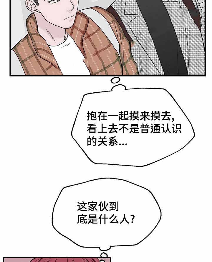 《迷惑行动》第11话 第12页