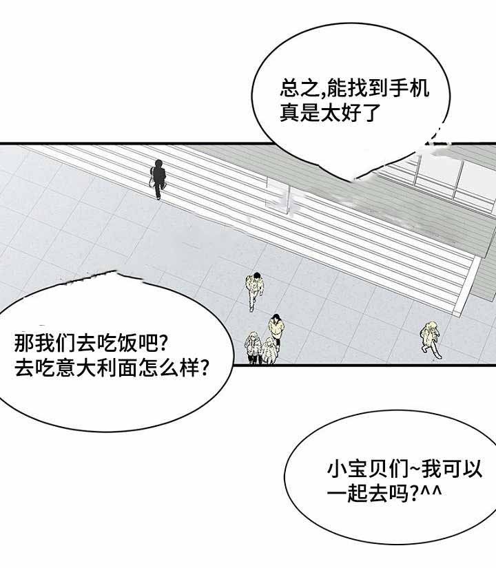 《迷惑行动》第11话 第14页
