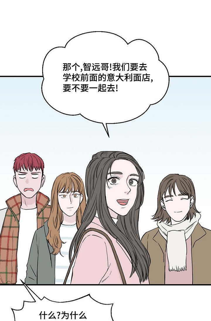 《迷惑行动》第11话 第15页