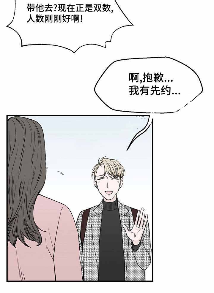 《迷惑行动》第11话 第16页