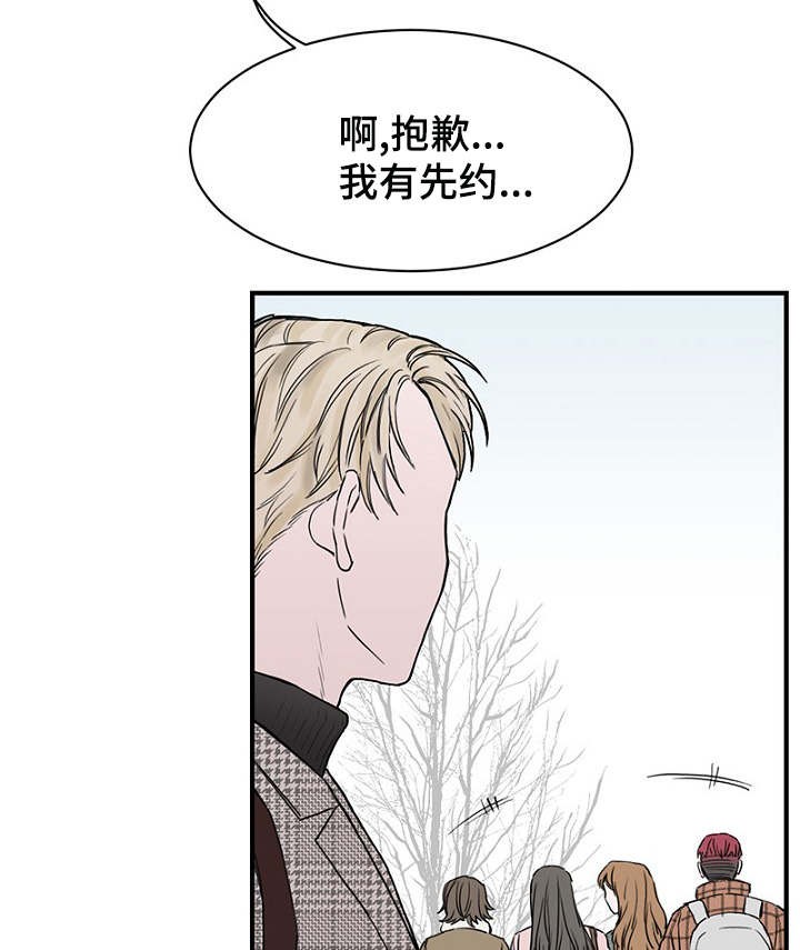 《迷惑行动》第11话 第17页