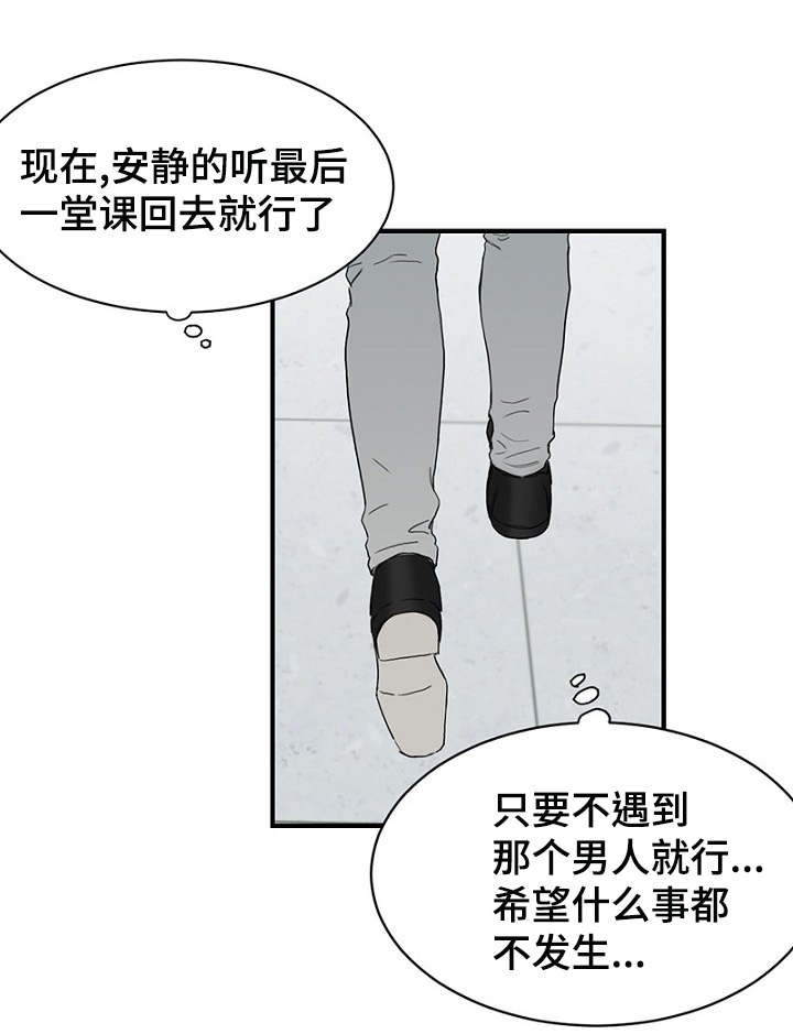 《迷惑行动》第11话 第19页