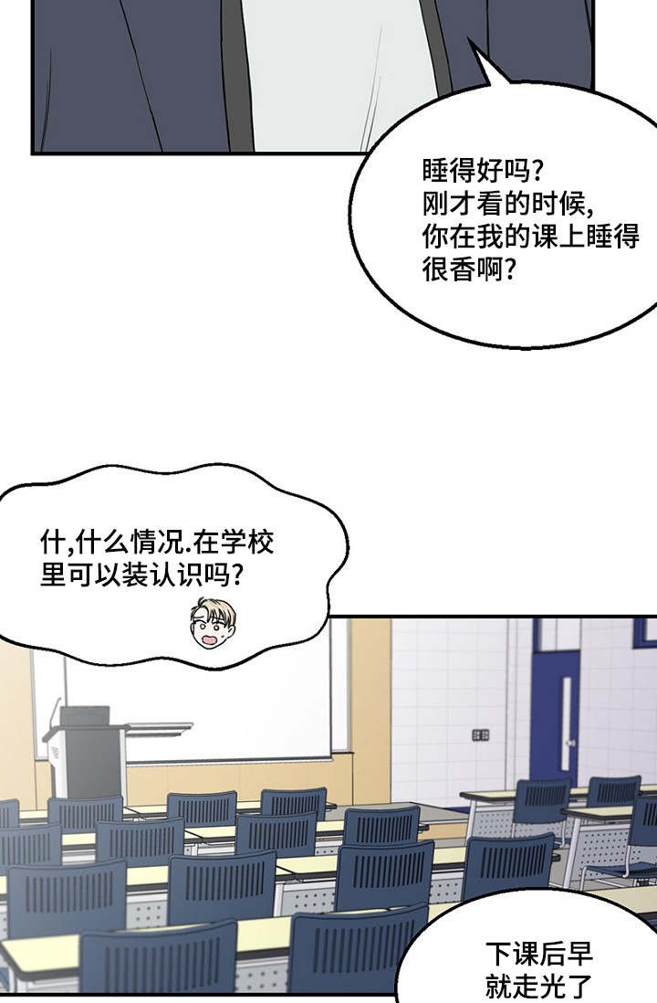 《迷惑行动》第10话 第13页