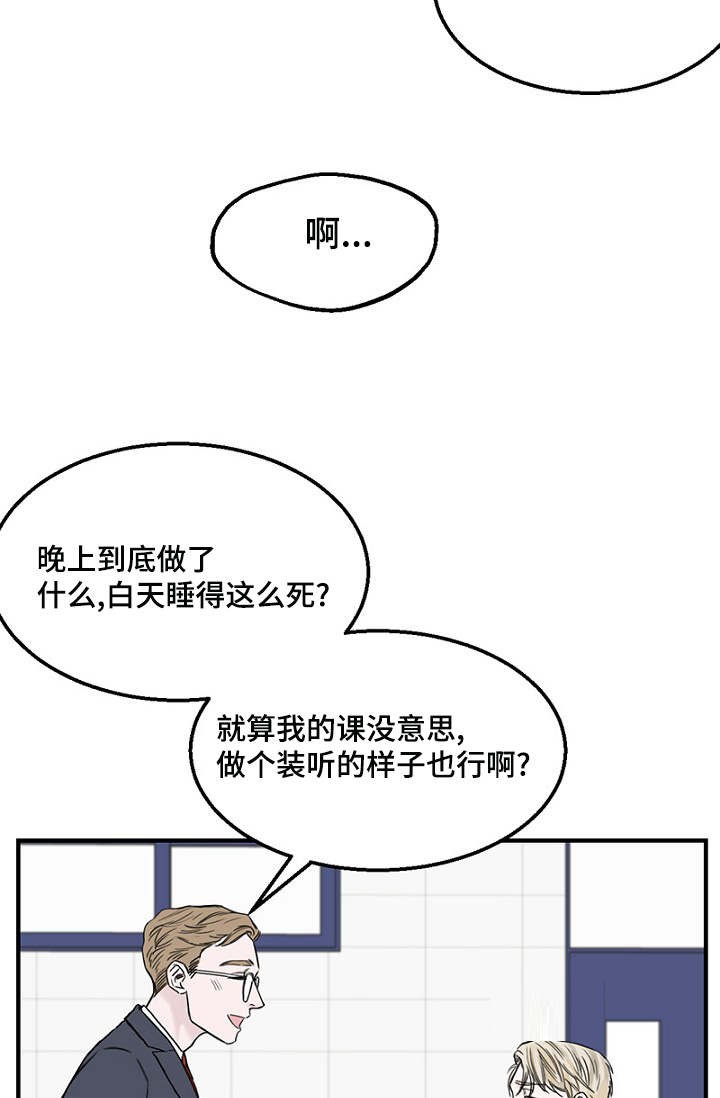 《迷惑行动》第10话 第14页