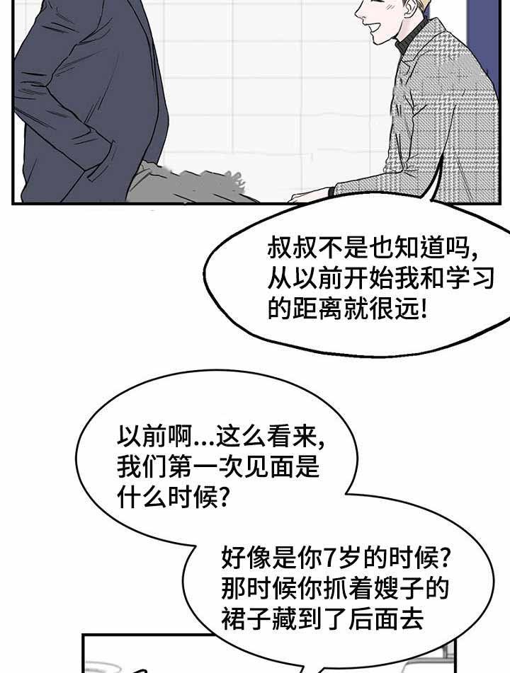 《迷惑行动》第10话 第15页