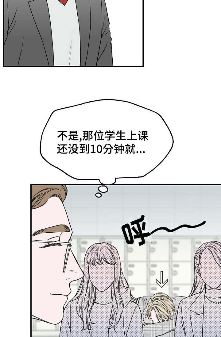 《迷惑行动》第10话 第4页