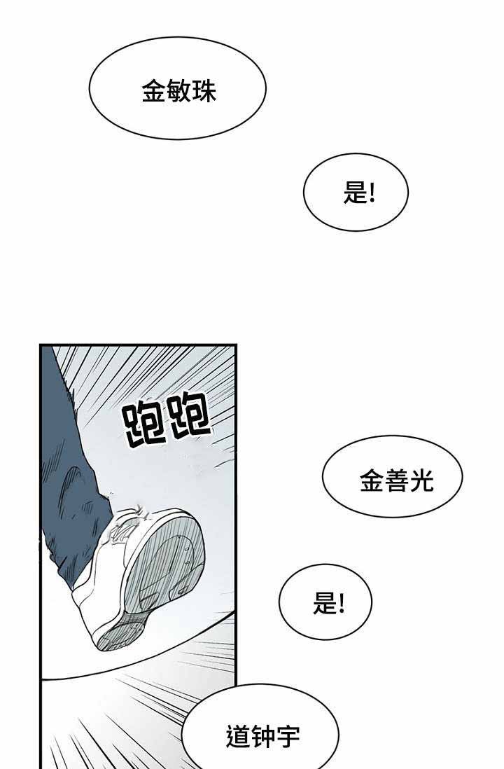 《迷惑行动》第12话 第10页