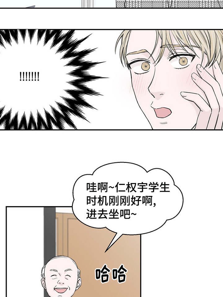 《迷惑行动》第12话 第14页