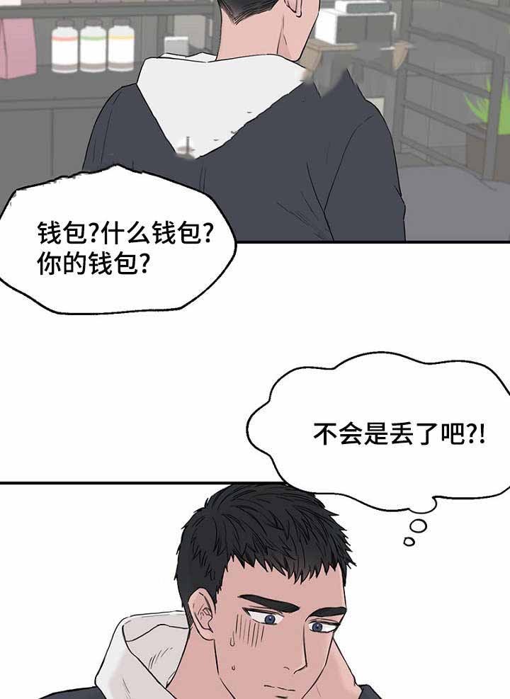 《迷惑行动》第12话 第3页