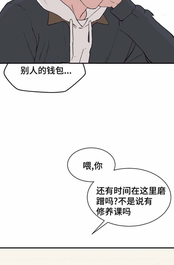 《迷惑行动》第12话 第4页
