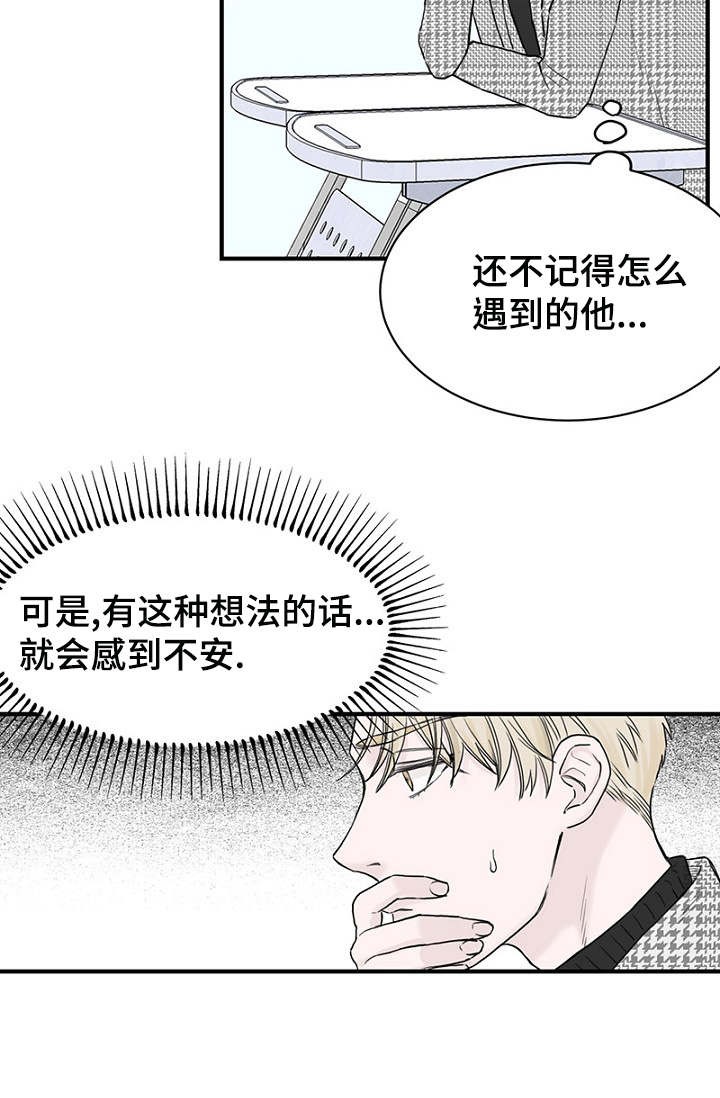 《迷惑行动》第12话 第9页