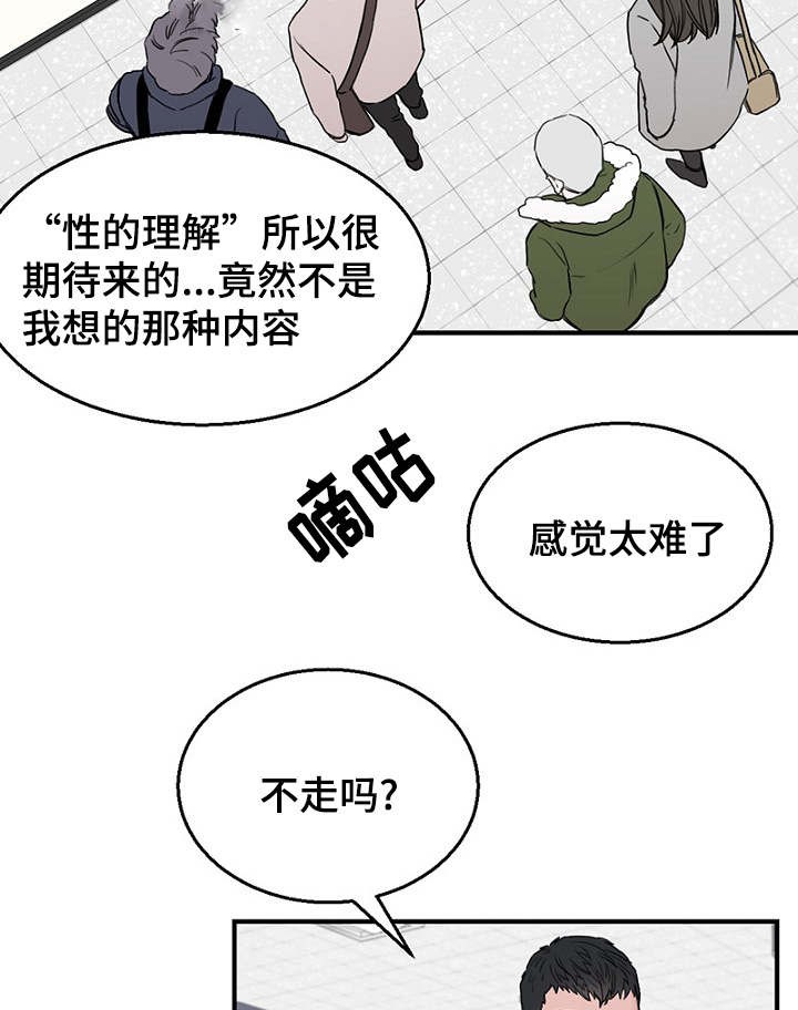 《迷惑行动》第14话 第11页