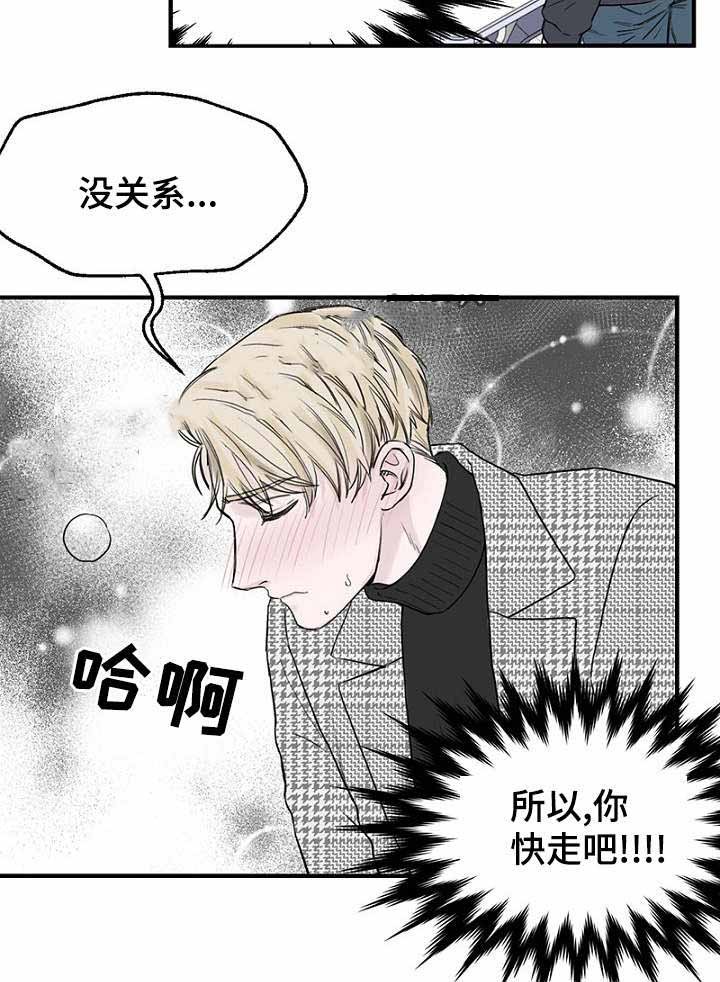 《迷惑行动》第14话 第15页