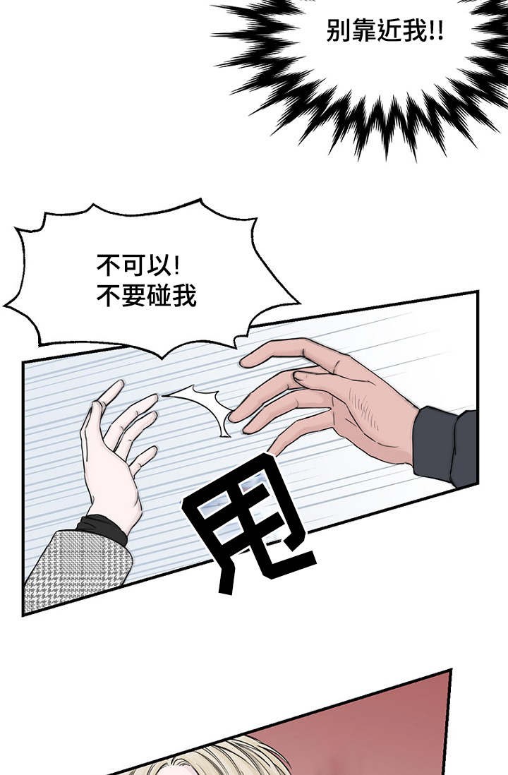 《迷惑行动》第14话 第17页