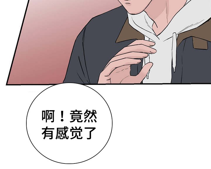 《迷惑行动》第14话 第19页