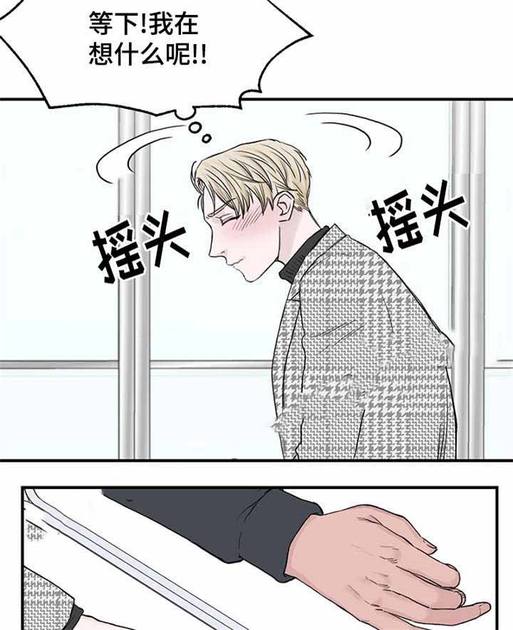 《迷惑行动》第14话 第3页