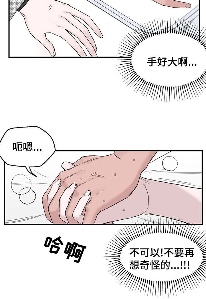 《迷惑行动》第14话 第4页