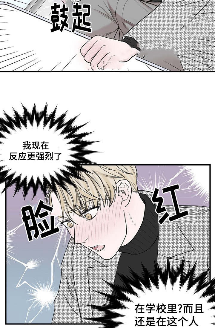 《迷惑行动》第14话 第7页
