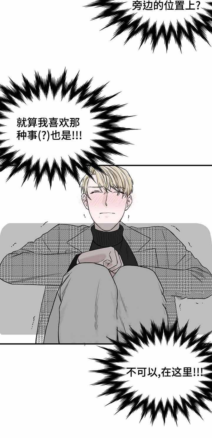 《迷惑行动》第14话 第8页