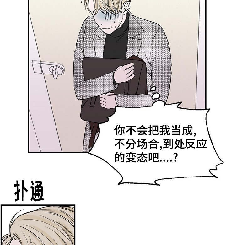 《迷惑行动》第15话 第14页