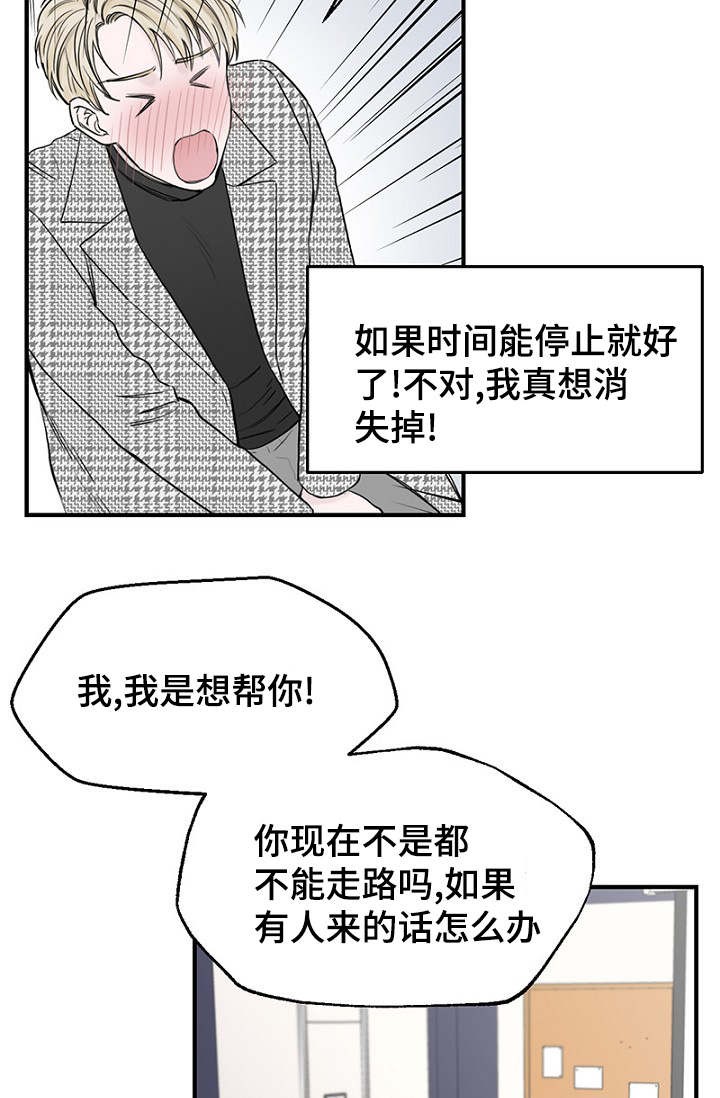 《迷惑行动》第15话 第3页