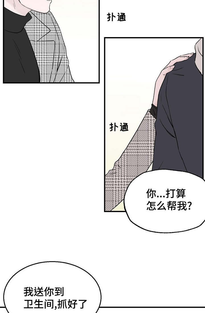 《迷惑行动》第15话 第6页