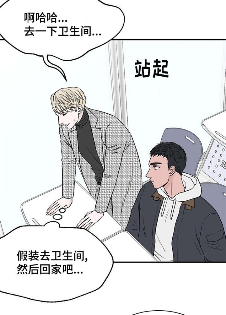 《迷惑行动》第13话 第11页