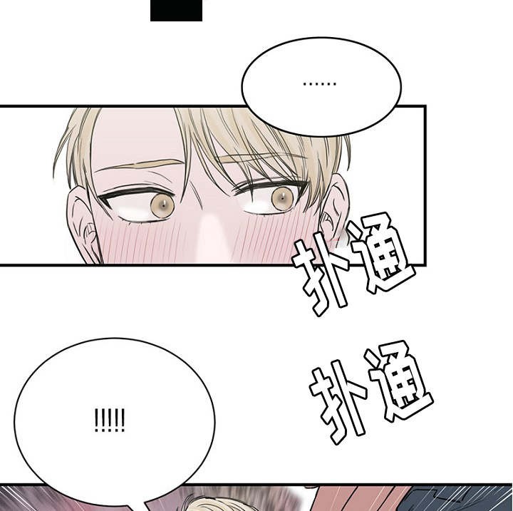 《迷惑行动》第13话 第17页
