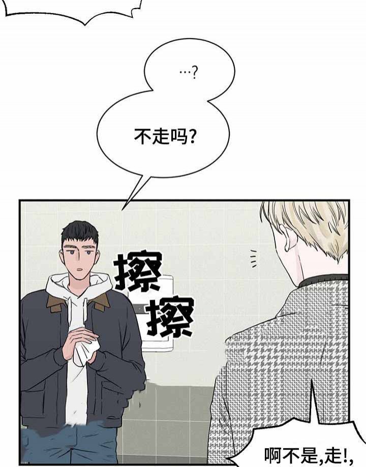 《迷惑行动》第13话 第22页