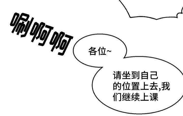 《迷惑行动》第13话 第23页