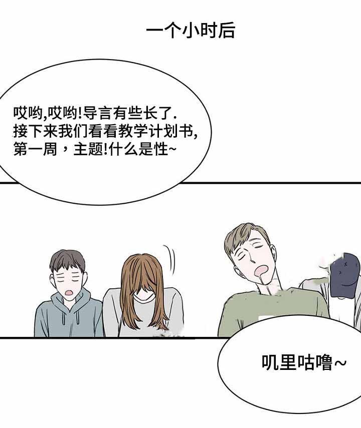 《迷惑行动》第13话 第2页