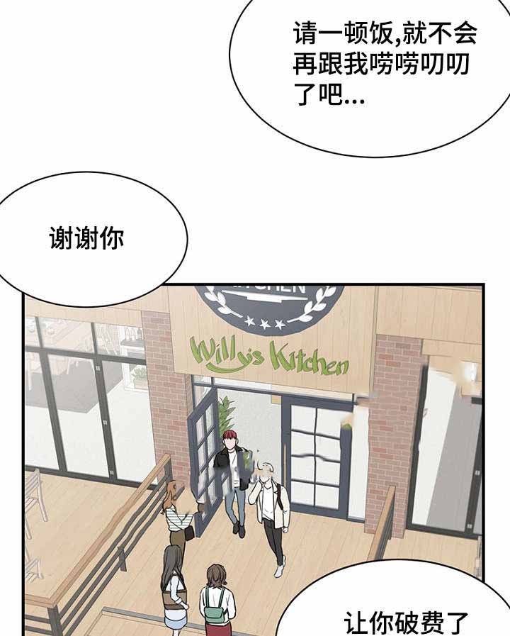 《迷惑行动》第17话 第25页