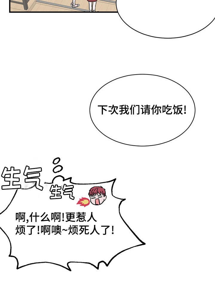 《迷惑行动》第17话 第26页