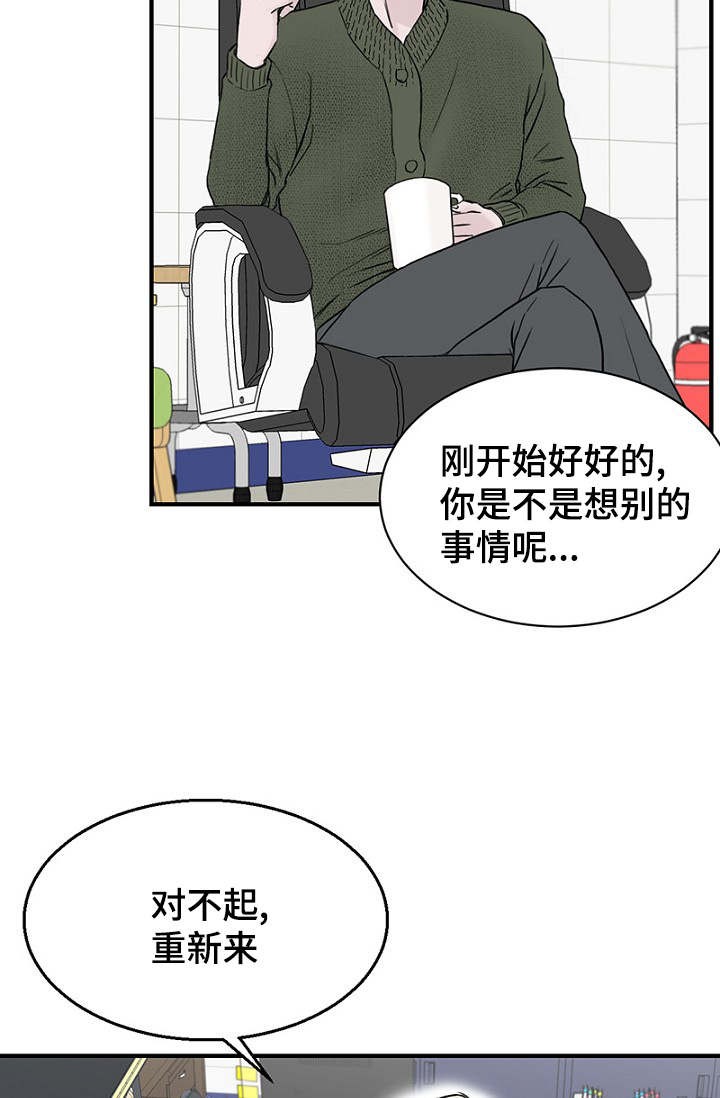 《迷惑行动》第17话 第2页