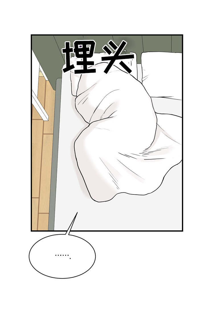 《迷惑行动》第16话 第15页