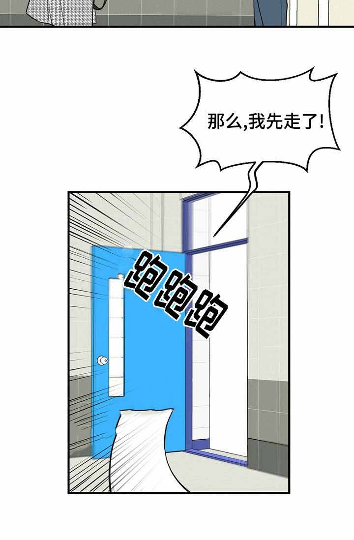 《迷惑行动》第16话 第4页