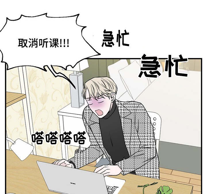 《迷惑行动》第16话 第5页