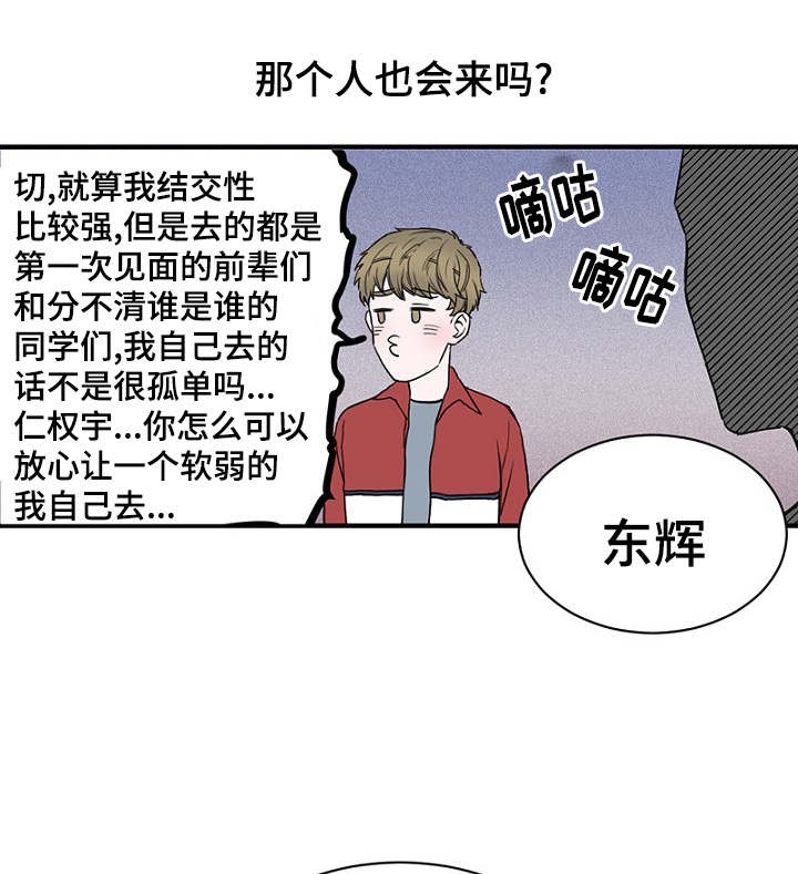 《迷惑行动》第18话 第20页