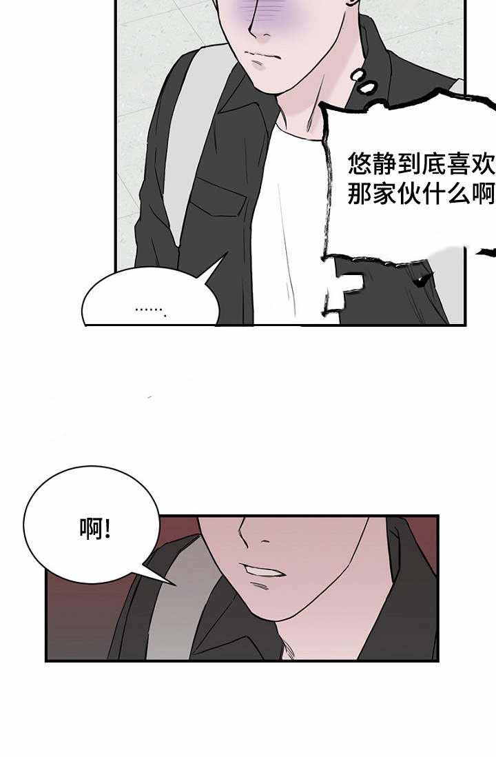 《迷惑行动》第18话 第6页