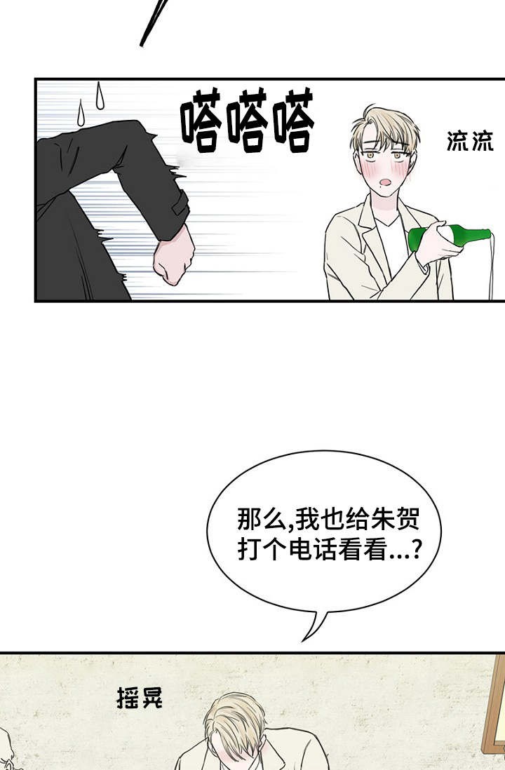 《迷惑行动》第19话 第17页