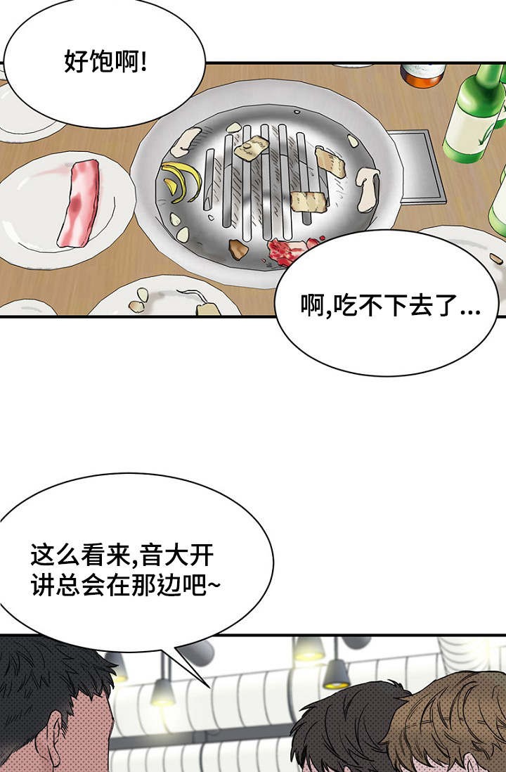 《迷惑行动》第19话 第19页