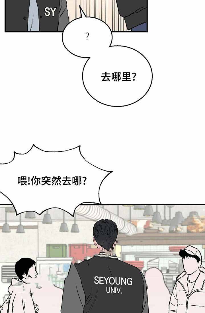 《迷惑行动》第19话 第25页